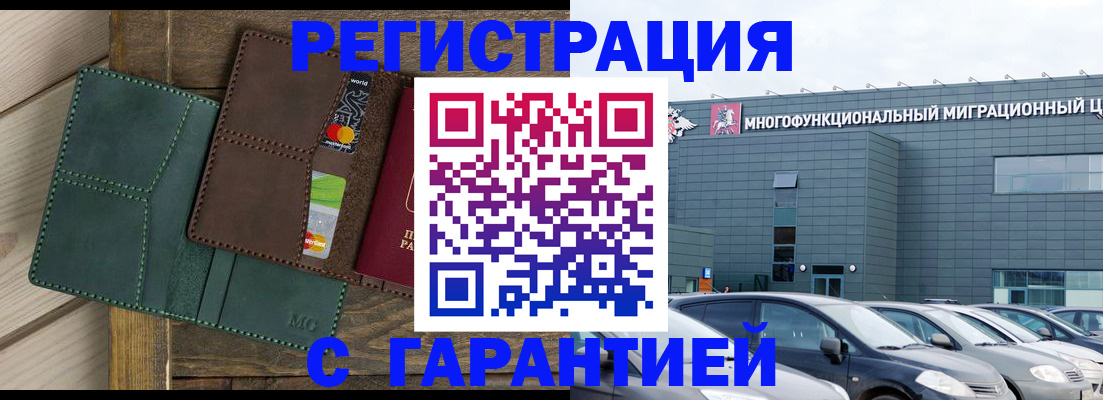 временная прописка в Ельце